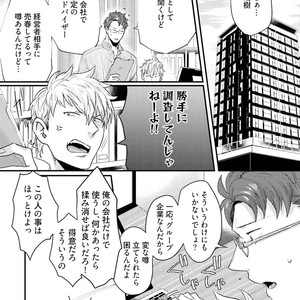 [Ikuyasu] Aigan Danshi Love Grow Up [JP] – Gay Manga sex 96