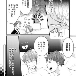 [Ikuyasu] Aigan Danshi Love Grow Up [JP] – Gay Manga sex 99