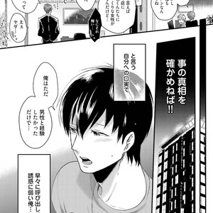 [Ikuyasu] Aigan Danshi Love Grow Up [JP] – Gay Manga sex 122
