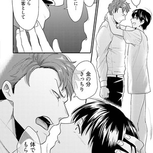 [Ikuyasu] Aigan Danshi Love Grow Up [JP] – Gay Manga sex 155