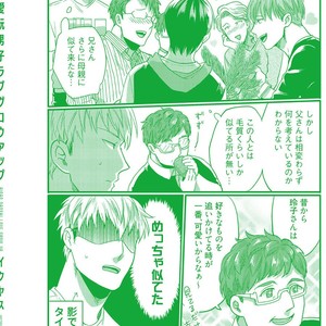 [Ikuyasu] Aigan Danshi Love Grow Up [JP] – Gay Manga sex 201