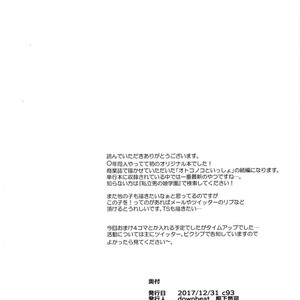 [downbeat (Kirimoto Yuuji)] Otokonoko Gakuen Apend ~Ero Mangaka no Ojisan to Nenmatsunenshi H-hen~ [kr] – Gay Manga sex 30