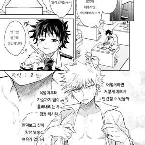 [UME] How to eat a Donut Hole – Boku no Hero Academia [kr] – Gay Manga sex 12
