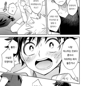 [UME] How to eat a Donut Hole – Boku no Hero Academia [kr] – Gay Manga sex 28