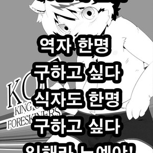 [Kiriyama Housoukyoku (Various)] King of Foreskinners [kr] – Gay Manga sex 51