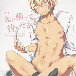[Enichika (Nichika)] Sakini Kaette Mattemasu – Detective Conan dj [kr] – Gay Manga thumbnail 001
