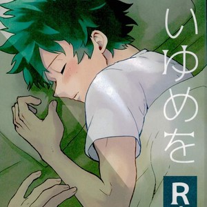[LUMO] Boku no Hero Academia dj [JP] – Gay Manga thumbnail 001