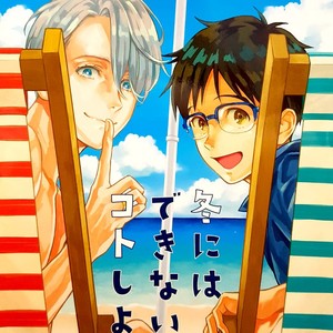 Gay Manga - [Omni Corporation] Fuyu ni wa dekinai koto shiyou – Yuri!!! on ICE dj [Eng] – Gay Manga