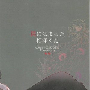 [Eternal Snow] Aizawa Kun is Trapped – Boku no Hero Academia dj [Eng] – Gay Manga sex 24