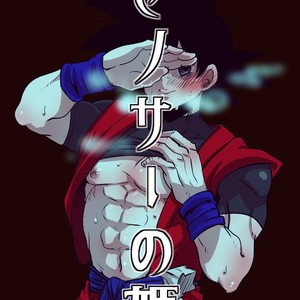 Gay Manga - [Hasuda poso (ps3)] Ze no sā no hime – Dragon Ball Z dj [JP] – Gay Manga