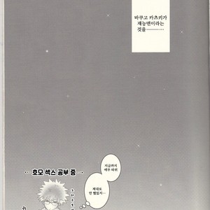 [Junjou Otome (Yuka)] Kacchan! Ecchi, Hettakuso! – Boku no Hero Academia dj [kr] – Gay Manga sex 14