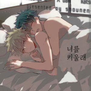 [Yuuki] Kimi o kau – Boku no Hero Academia dj [kr] – Gay Manga thumbnail 001