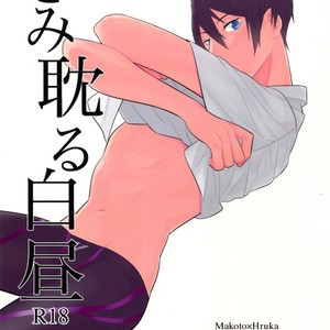 Gay Manga - [mocomoco (JOY)] Free! dj – Kimi Fukeru Hakuchuu [JP] – Gay Manga