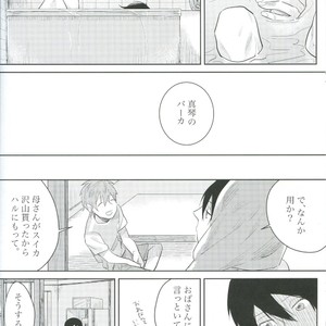 [mocomoco (JOY)] Free! dj – Kimi Fukeru Hakuchuu [JP] – Gay Manga sex 11