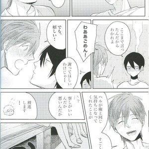 [mocomoco (JOY)] Free! dj – Kimi Fukeru Hakuchuu [JP] – Gay Manga sex 15