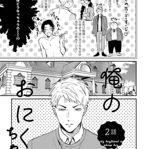 [Mochinokome] My boyfriend is Plump Boy [JP] – Gay Manga sex 29