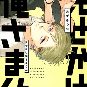 Gay Manga - [AZUMI Tsuna] Misekake Oresama-kun (update c.3+4) [Eng] – Gay Manga