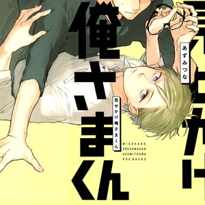 [AZUMI Tsuna] Misekake Oresama-kun (update c.3+4) [Eng] – Gay Manga sex 2