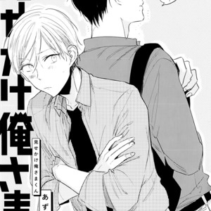 [AZUMI Tsuna] Misekake Oresama-kun (update c.3+4) [Eng] – Gay Manga sex 4