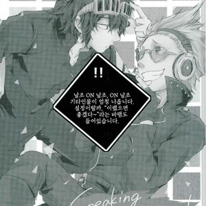 [SK01] Speaking is believing! – Boku no Hero Academia dj [kr] – Gay Manga sex 2