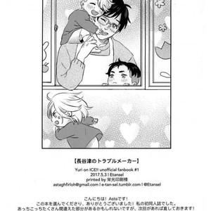 [Asta (Etansel)] Haseusu’s troublemaker – Yuri on Ice dj [Eng] – Gay Manga sex 21