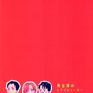 [Asta (Etansel)] Haseusu’s troublemaker – Yuri on Ice dj [Eng] – Gay Manga sex 22
