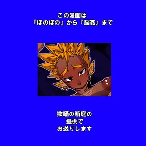 [Giman no Hakoniwa] Student Profile – Garedo [JP] – Gay Manga sex 50