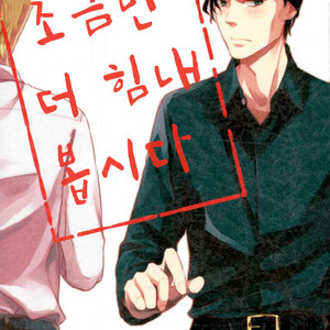 [Mugichya] Mousukoshi gambari masho – Detective Conan dj [kr] – Gay Manga thumbnail 001