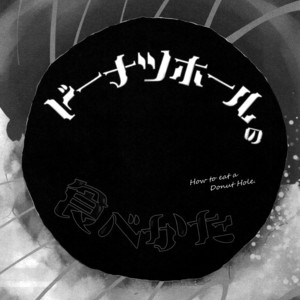 [UME] How to eat a Donut Hole – Boku no Hero Academia dj [ESP] – Gay Manga sex 2