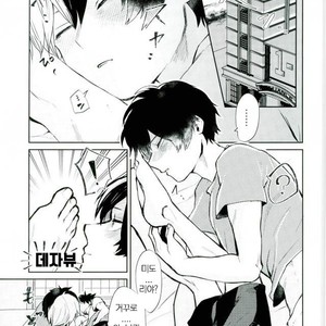 [LUMO] Boku no Hero Academia dj [kr] – Gay Manga sex 2