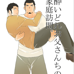 Gay Manga - [Sorairo Panda (Yamome)] Visiting A Drunk Fathers House [JP] – Gay Manga