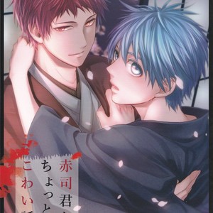 [Praly/ Tsuzuki Saaya] Kuroko no Basket dj – Akashi-kun Chi no Chotto Kowai Hanashi [Eng] – Gay Manga sex 3