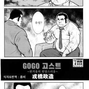 [Seizou Ebisubashi] Go Go Ghost (c.4) [kr] – Gay Manga thumbnail 001
