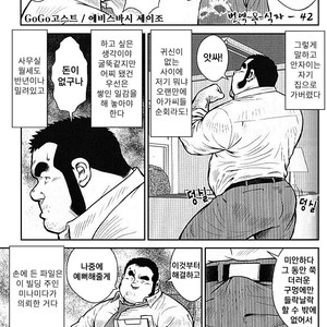 [Seizou Ebisubashi] Go Go Ghost (c.4) [kr] – Gay Manga sex 49