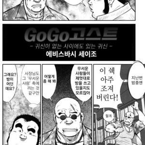 [Seizou Ebisubashi] Go Go Ghost (c.4) [kr] – Gay Manga sex 50