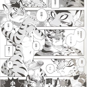 [KUMAK.COM (KUMAK)] Nekonoyu – Nekojishi dj [cn] – Gay Manga sex 9