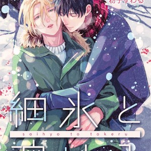 [KOKO Suwaru] Saihyou to Tokeru (update c.4) [Eng] – Gay Manga sex 2