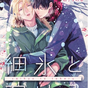 [KOKO Suwaru] Saihyou to Tokeru (update c.4) [Eng] – Gay Manga sex 35
