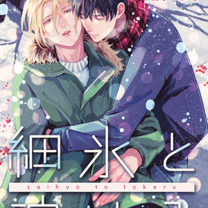 [KOKO Suwaru] Saihyou to Tokeru (update c.4) [Eng] – Gay Manga sex 72