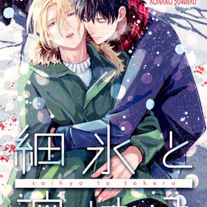 [KOKO Suwaru] Saihyou to Tokeru (update c.4) [Eng] – Gay Manga sex 103