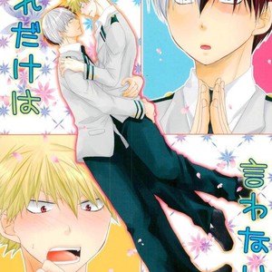 Gay Manga - [Himikazusa] soredakewa iwanai – Boku no Hero Academia dj [kr] – Gay Manga