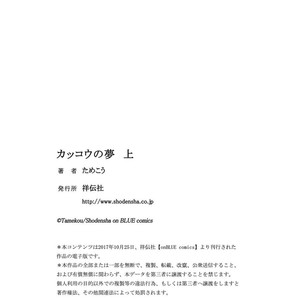 [Tamekou] Kakkou no Yume – Vol.01 [kr] – Gay Manga sex 177