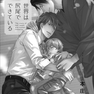 [HONJOU Rie] Sekai wa Shippo de Dekiteiru [Eng] – Gay Manga sex 4