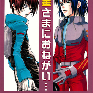 [ZAOU Taishi] Gundam Seed dj – Ohoshisama ni Onegai… [Eng] – Gay Manga thumbnail 001