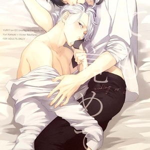 [OJmomo (Yoshi)] Netemo mezametemo – Yuri!!! on ICE dj [Eng] – Gay Manga thumbnail 001