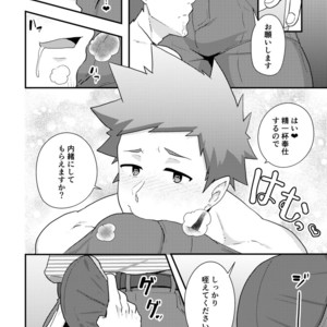 [PULIN Nabe (kakenari)] Haruyasumi no Homo [JP] – Gay Manga sex 21