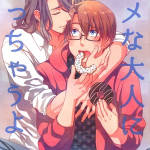 [Hobby Hobby (IWAKI Soyogo)] Hetalia dj – Damena otona ni natchau yo [JP] – Gay Manga thumbnail 001
