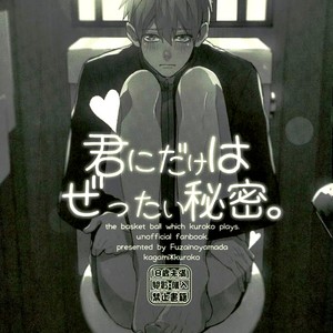 Gay Manga - [Fuzai no Yamada (Yumoto)] Kuroko no Basuke dj – Kimi ni dake wa zettai himitsu [JP] – Gay Manga