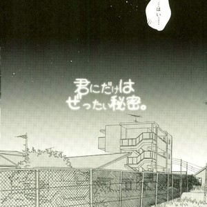 [Fuzai no Yamada (Yumoto)] Kuroko no Basuke dj – Kimi ni dake wa zettai himitsu [JP] – Gay Manga sex 25