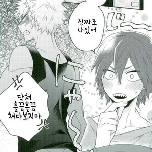 [BITE] Katzchen – Boku no Hero Academia dj [kr] – Gay Manga sex 2